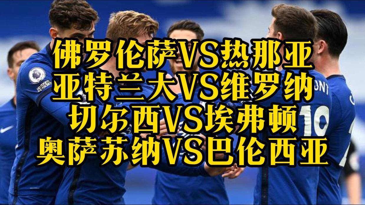 热那亚客场战平佛罗伦萨，积分榜略有提升的简单介绍