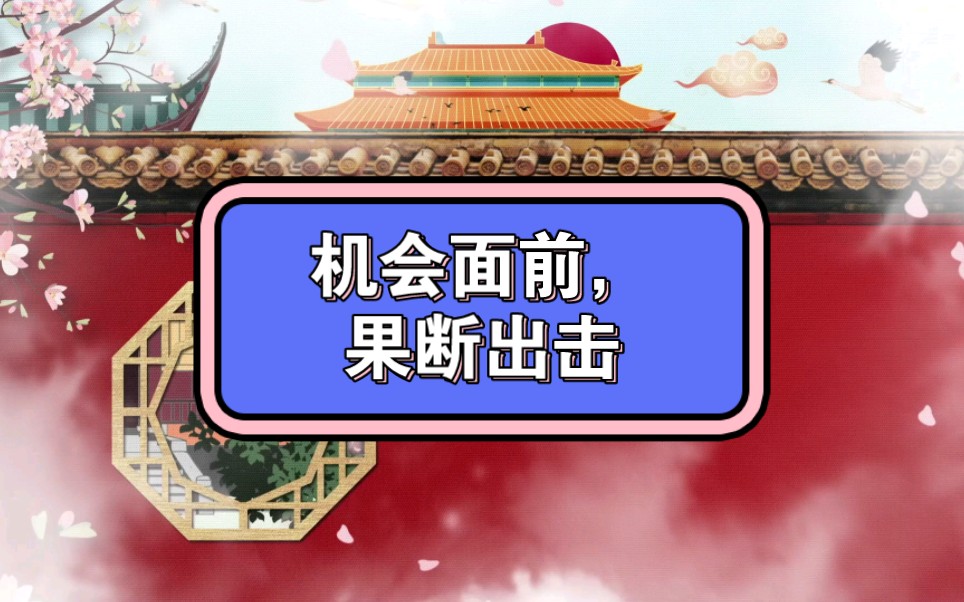 判断形势果断出击，帮助球队取胜